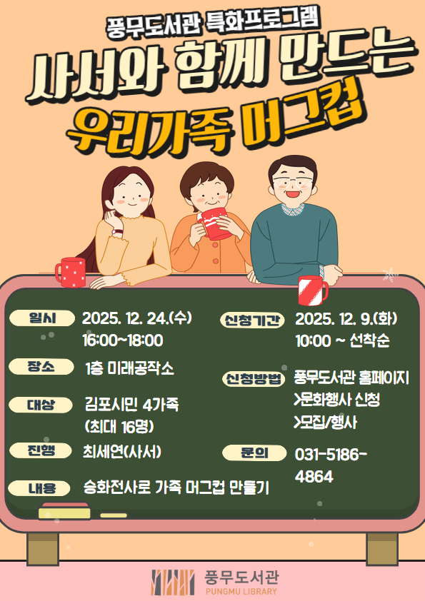 풍무도서관 특화프로그램  「사서와 함께 만드는 우리가족 머그컵」 운영 이미지 1