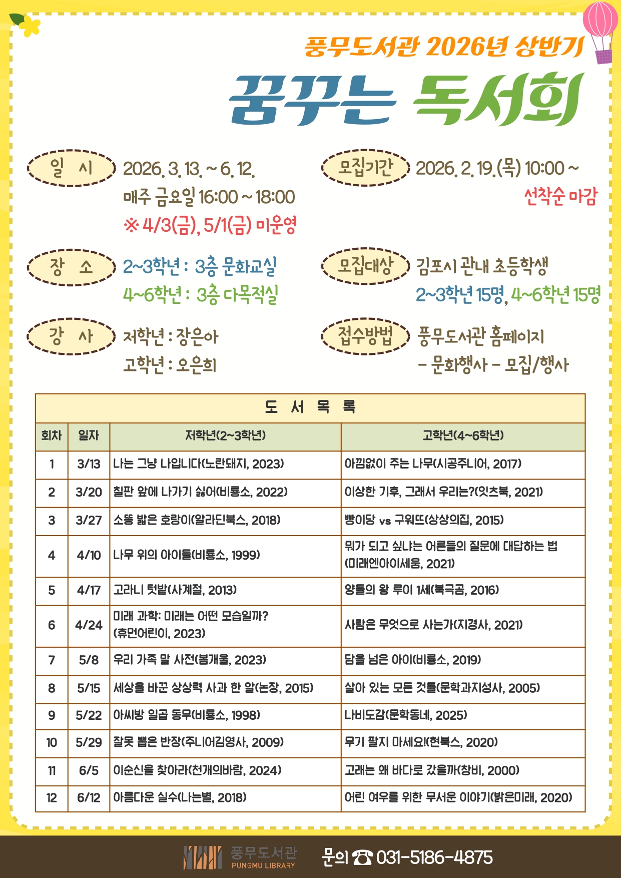 풍무도서관 2026년 상반기 「꿈꾸는 독서회」 모집 이미지 1
