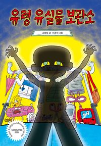 유령 유실물 보관소 이미지