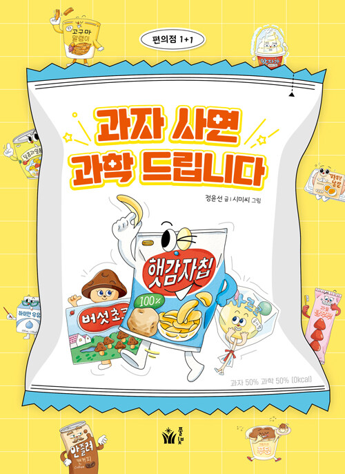 과자 사면 과학 드립니다 이미지