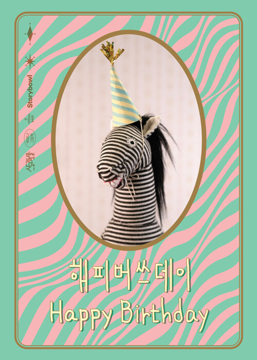 해피버쓰데이 이미지