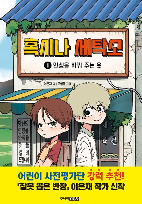 혹시나 세탁소 이미지