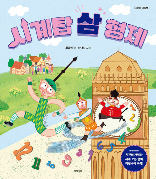 시계탑 삼 형제 이미지