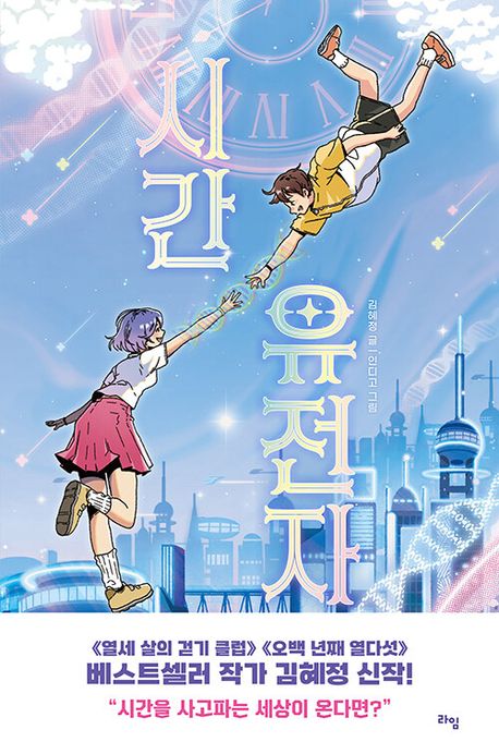 시간 유전자 이미지