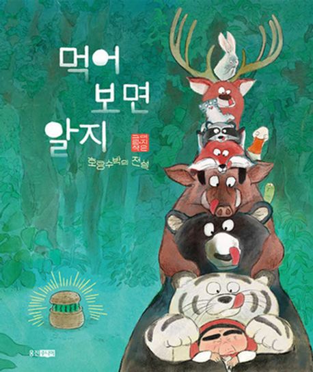 먹어보면 알지 이미지