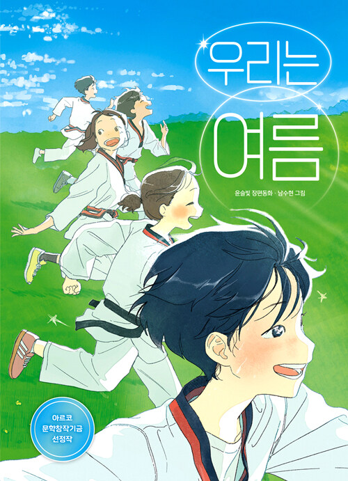 우리는 여름 이미지