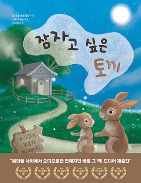 잠자고 싶은 토끼 이미지