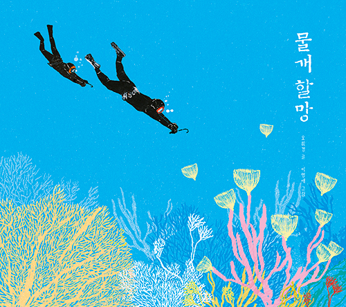 물개 할망 이미지