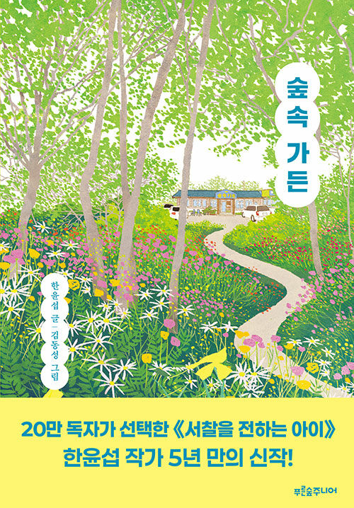 숲속 가든 이미지