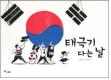 태극기 다는 날 이미지