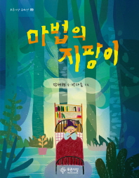 마법의 지팡이 이미지