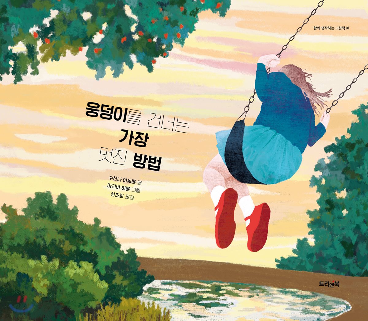 웅덩이를 건너는 가장 멋진 방법 이미지