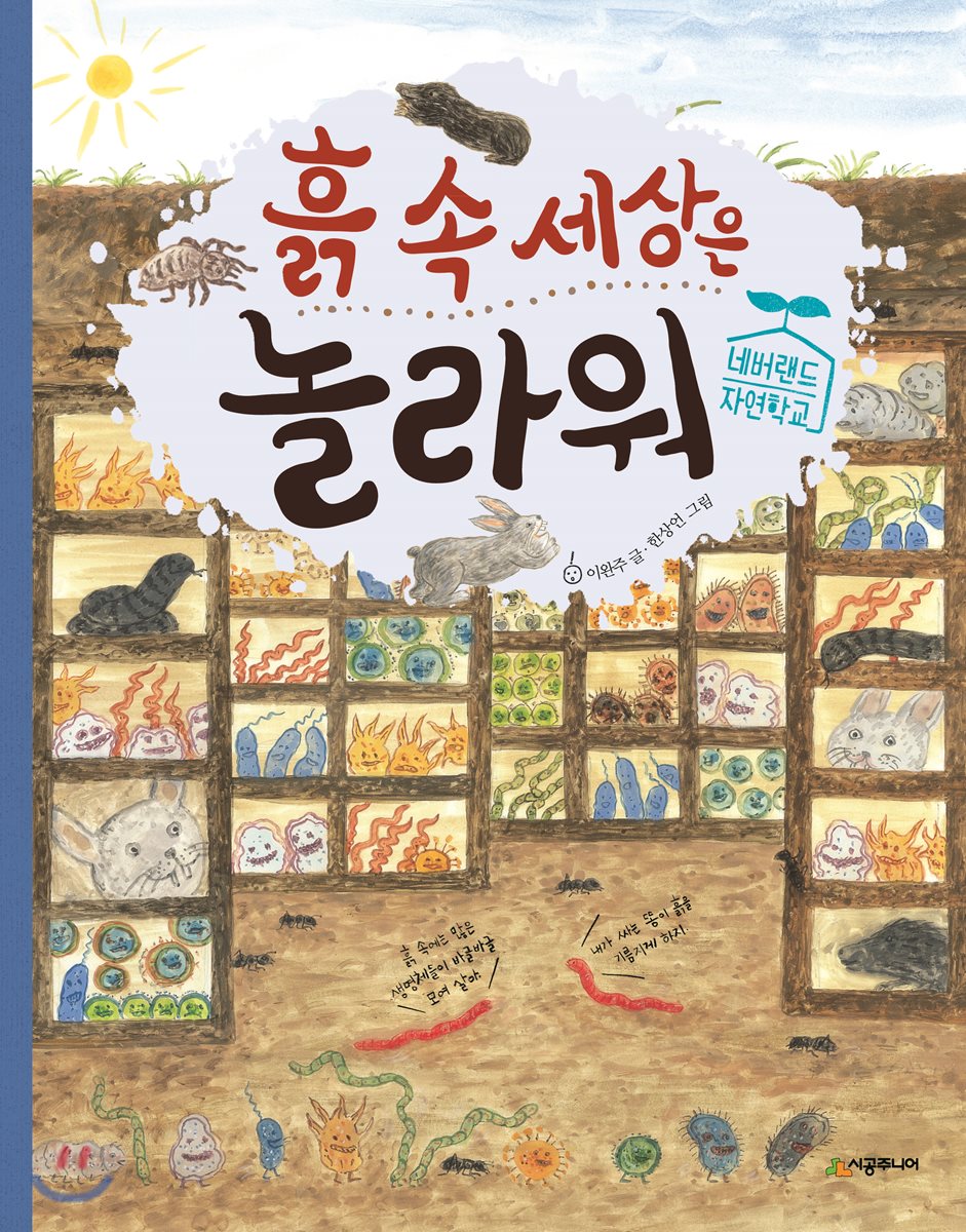 흙 속 세상은 놀라워 이미지