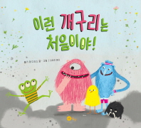 이런 개구리는 처음이야! 이미지