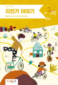 자전거 이야기 이미지