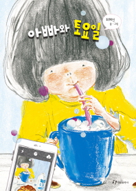 아빠와 토요일 이미지