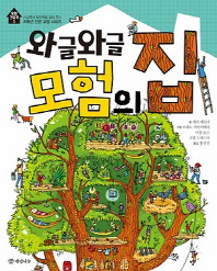 와글와글 모험의 집 이미지