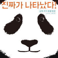 진짜가 나타났다! 이미지