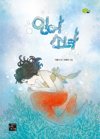 인어 소녀 이미지