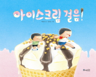 아이스크림 걸음 이미지