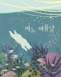 어느 여름날 이미지