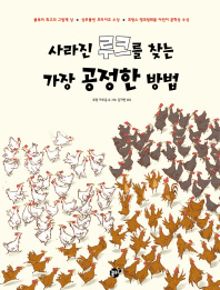 사라진 루크를 찾는 가장 공정한 방법 이미지