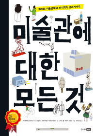 미술관에 대한 모든 것 이미지