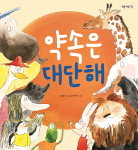 약속은 대단해 이미지