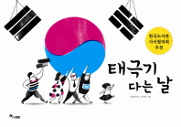 태극기 다는 날 이미지