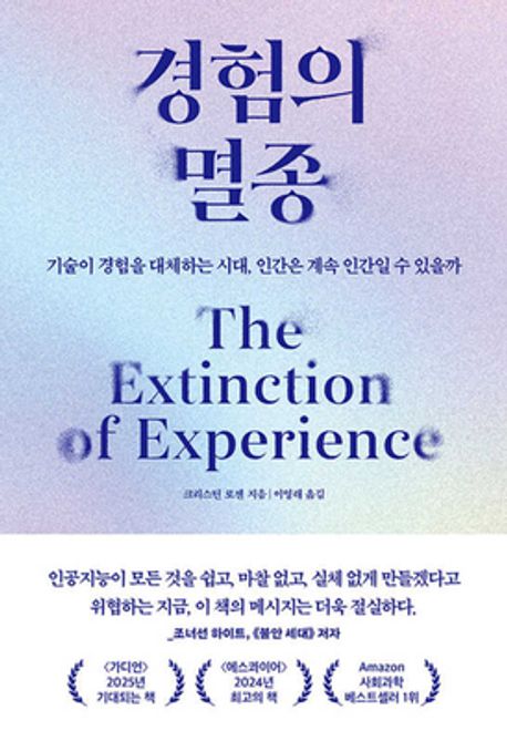 경험의 멸종 이미지