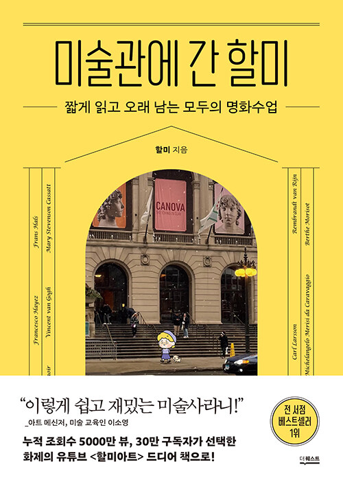 미술관에 간 할미 이미지