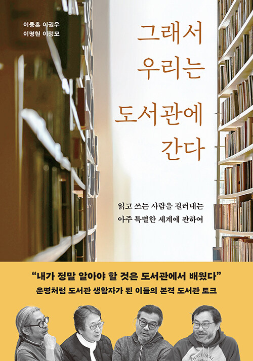 그래서 우리는 도서관에 간다 이미지