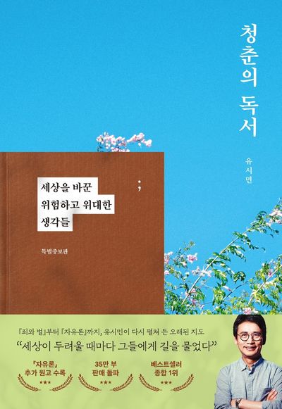 청춘의 독서 이미지