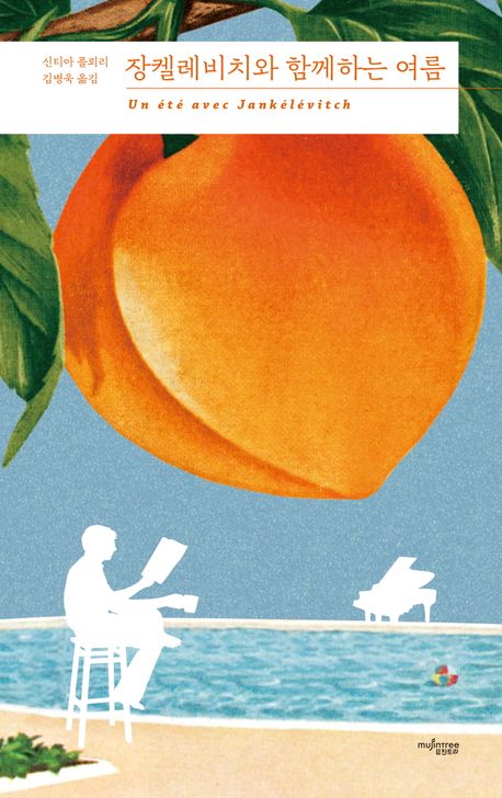 장켈레비치와 함께하는 여름 이미지