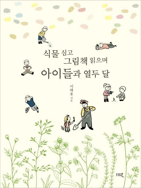 아이들과 열두 달