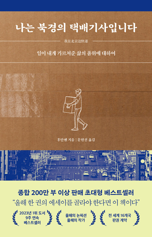 나는 북경의 택배기사입니다 이미지