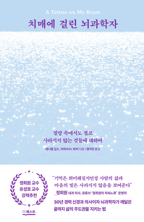 치매에 걸린 뇌과학자 이미지