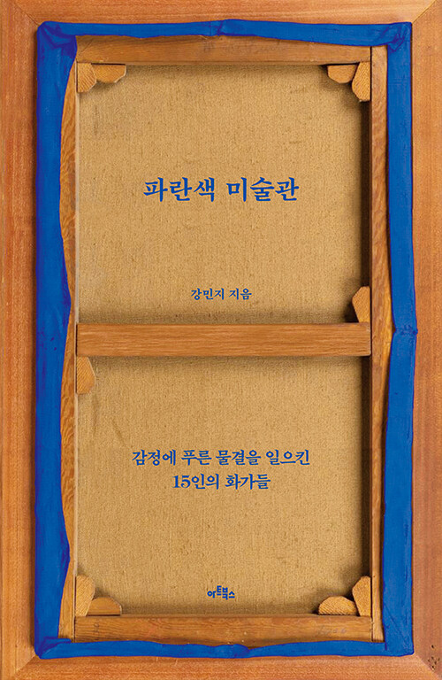 파란색 미술관 이미지