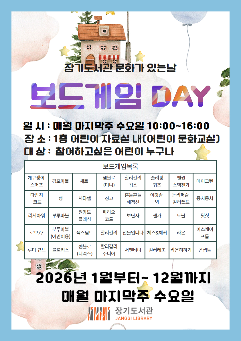 장기도서관 문화가 있는날 （보드게임,두배로 대출데이） 이미지 1