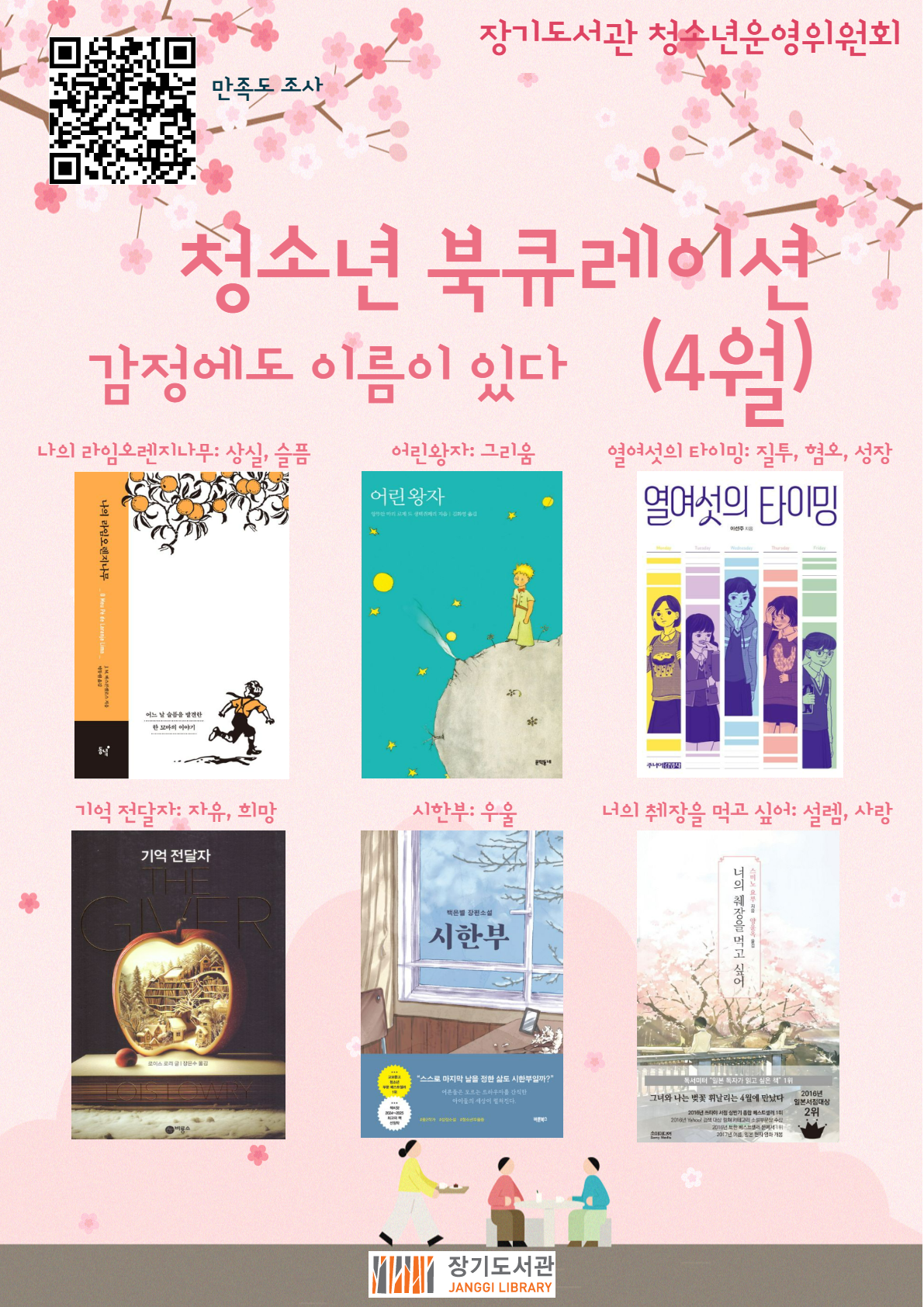 장기도서관 청소년 북큐레이션 안내（4월） 이미지 1