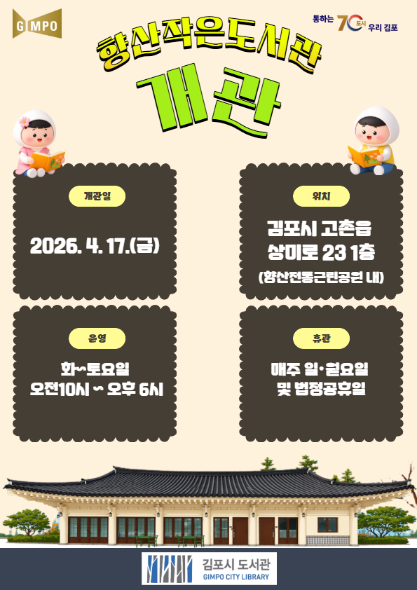 향산작은도서관 개관 안내 이미지 1