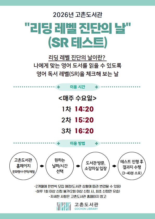 2026년 고촌도서관 영어 특화 『리딩 레벨 진단의 날』 운영 （3~4월 참여자 접수） 이미지 1