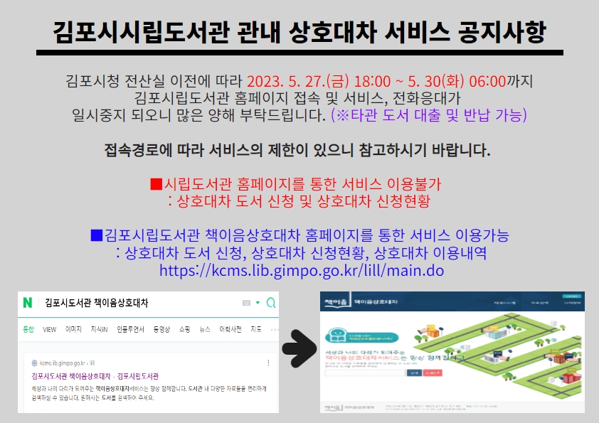 김포시시립도서관 관내 상호대차 서비스 공지사항 이미지 1