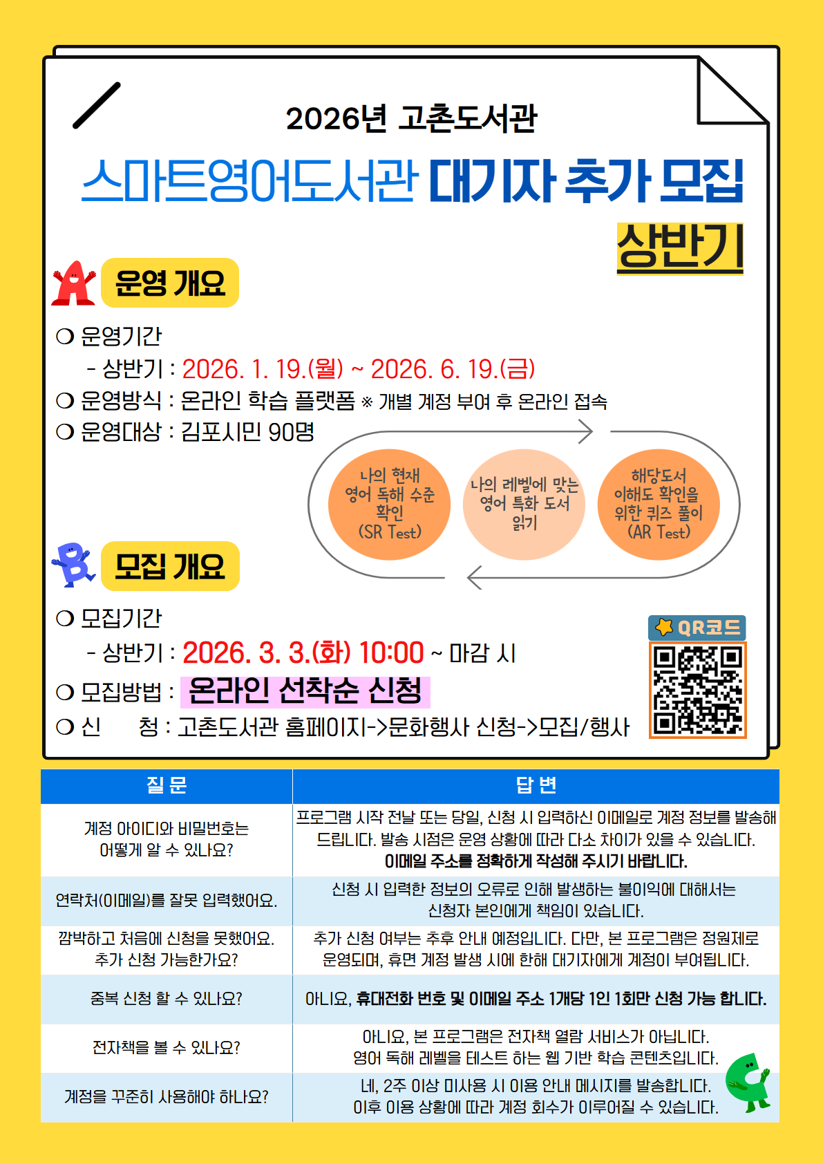 [마감] 2026년 고촌도서관 영어 특화 『스마트영어도서관』 상반기 대기자 추가 모집 이미지 1