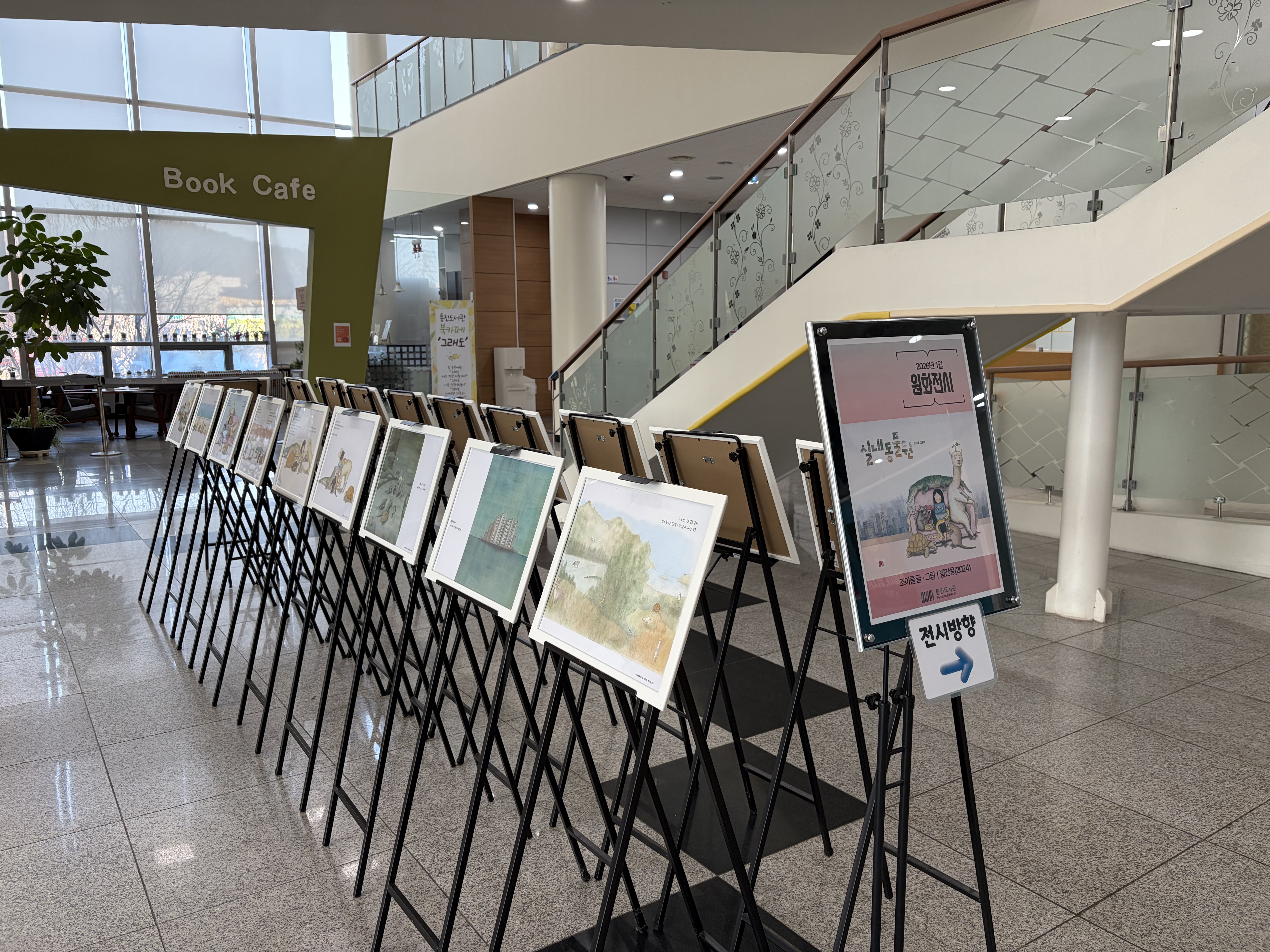 통진도서관 1월 원화전시 안내 이미지 2