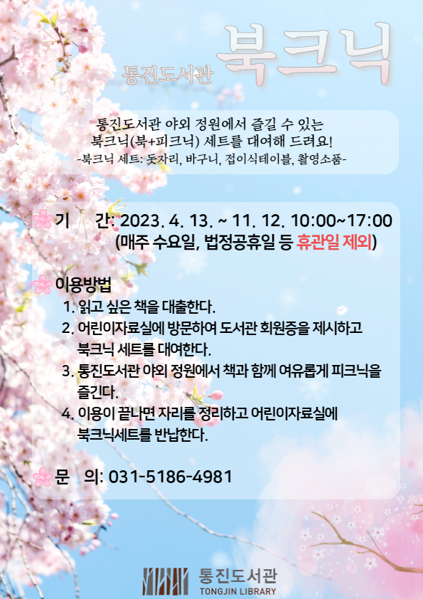 통진도서관 「통진 북크닉」 운영 이미지 1