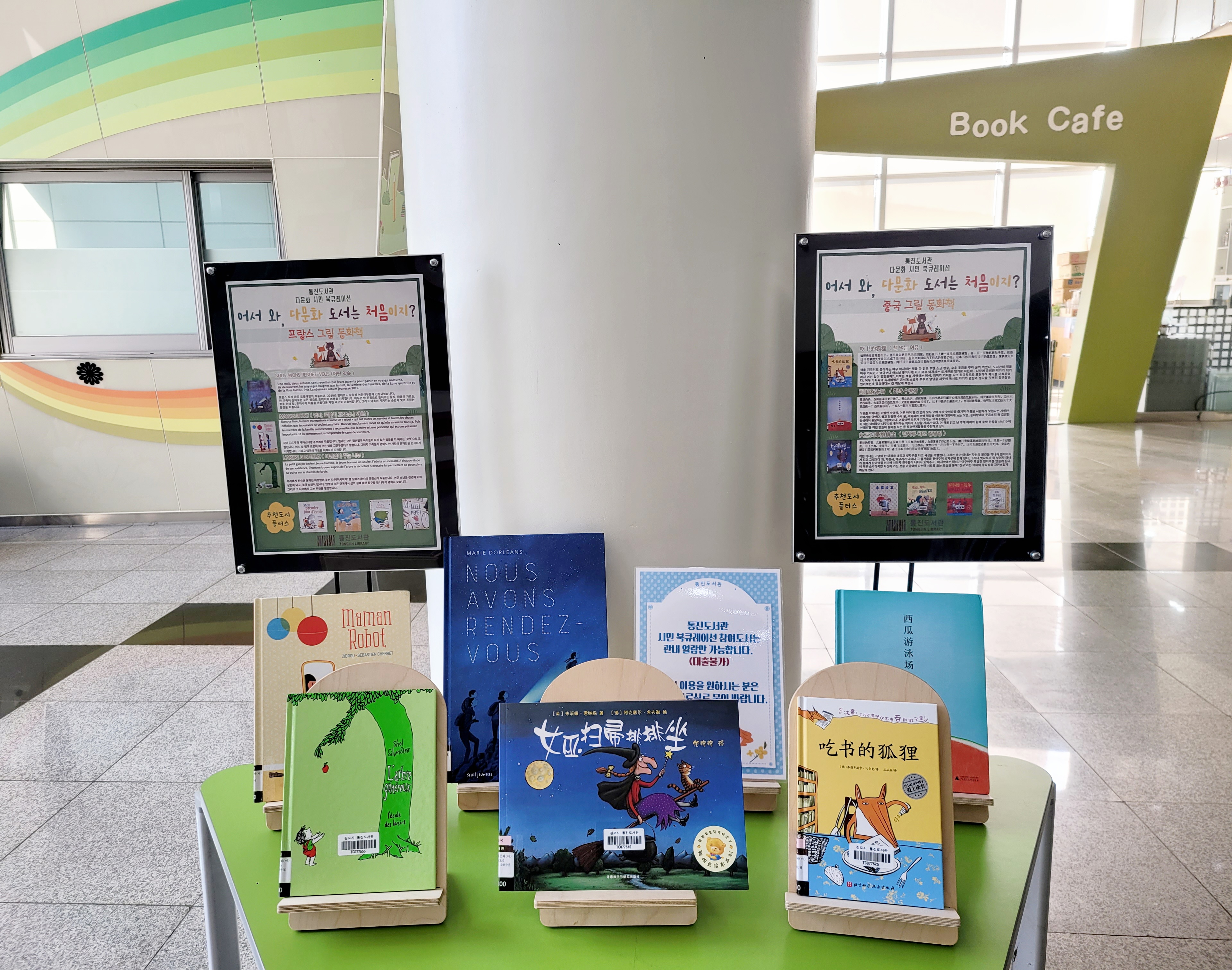 통진도서관 다문화 시민 북큐레이션 「중국, 프랑스 그림 동화책」 이미지 2