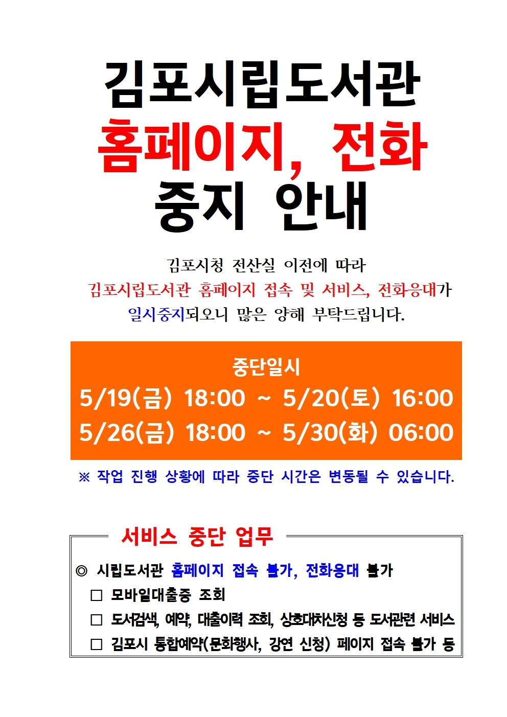 시립도서관 홈페이지 접속, 전화응대 중지 안내 이미지 1