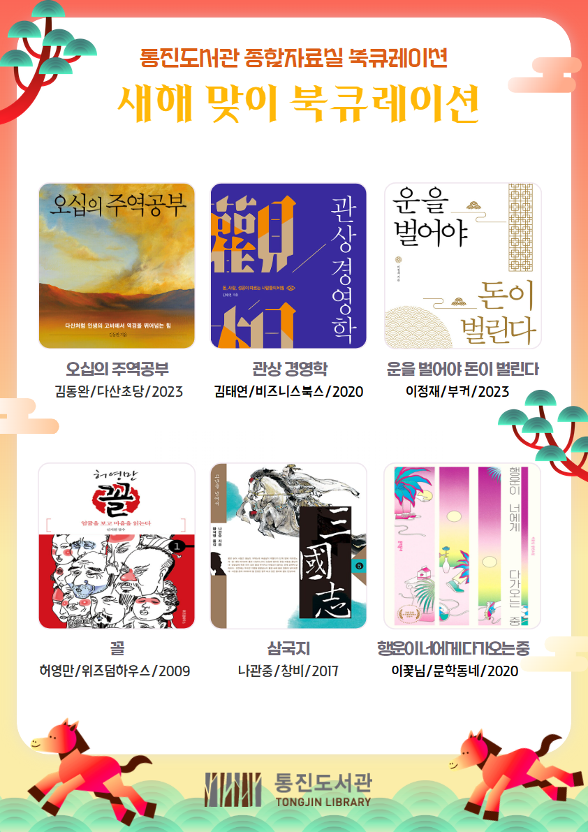 통진도서관 1월 북큐레이션 안내 이미지 2