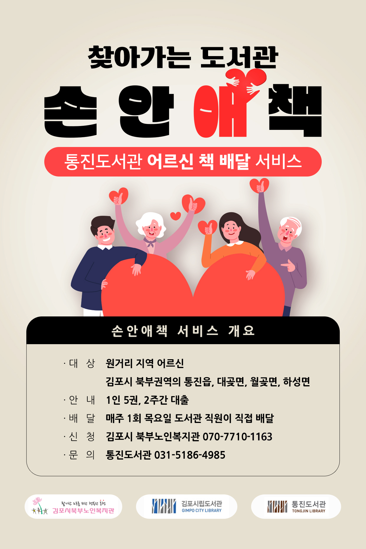 통진도서관 「찾아가는 도서관: 손안애책」 운영 이미지 1